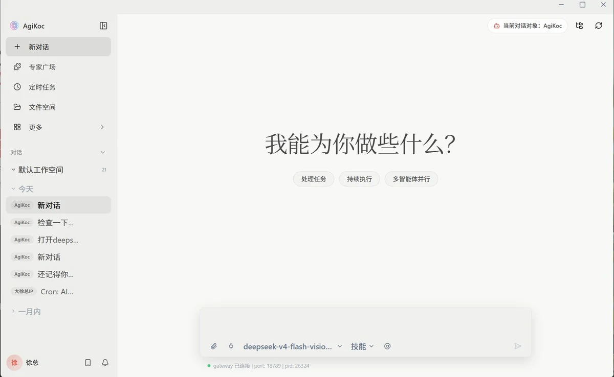 AgiKoc 企业AI底座界面